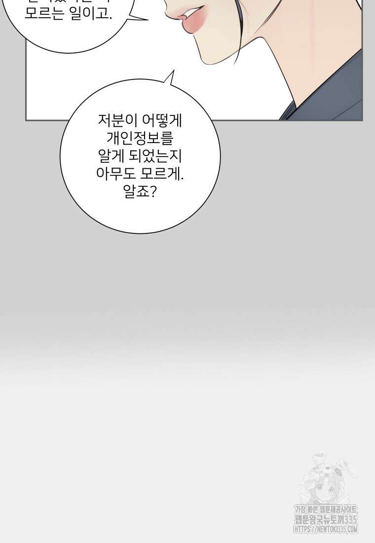 내 남자의 청첩장 56화 43