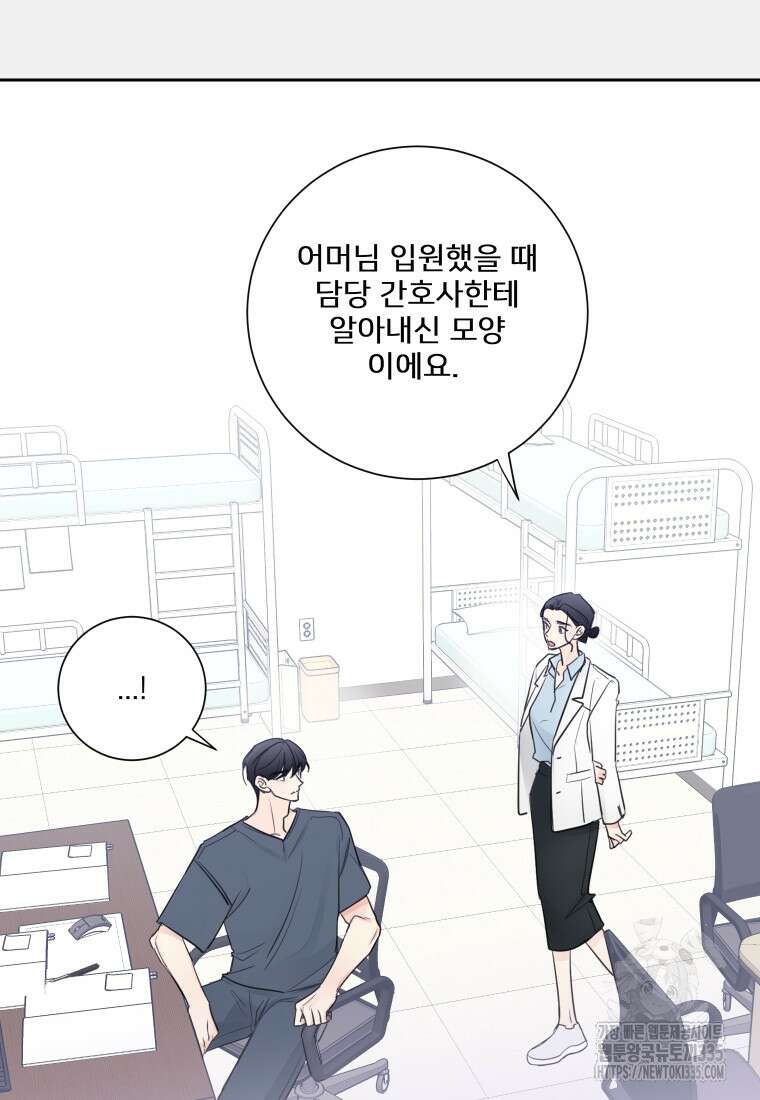 내 남자의 청첩장 56화 44