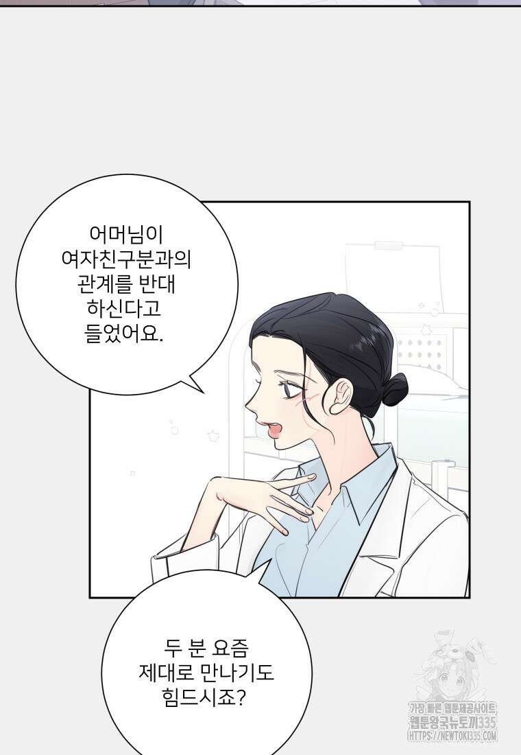내 남자의 청첩장 56화 45