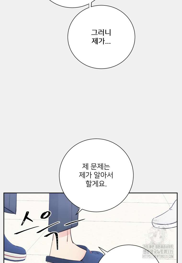 내 남자의 청첩장 56화 46