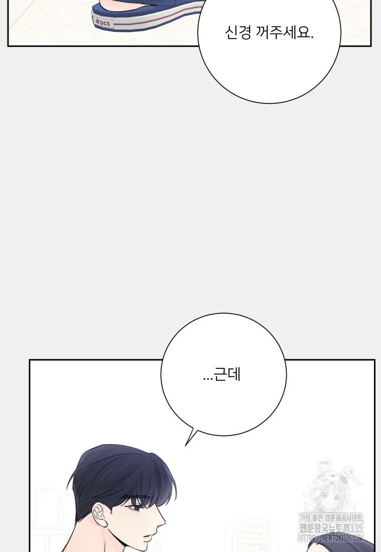 내 남자의 청첩장 56화 47