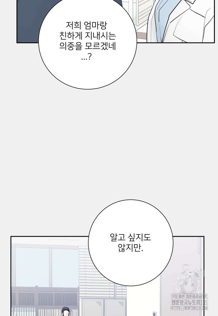 내 남자의 청첩장 56화 49