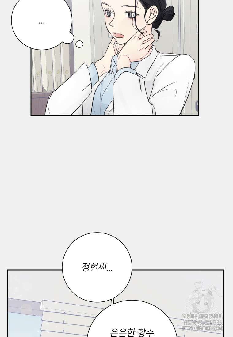 내 남자의 청첩장 56화 51