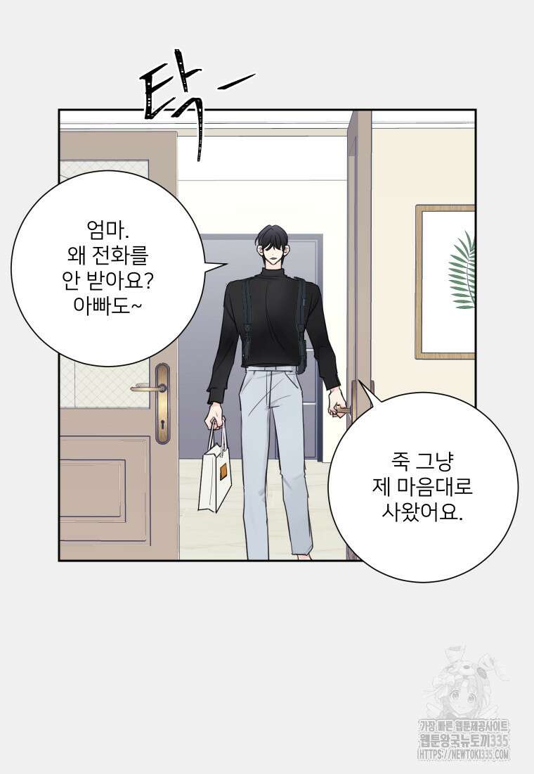 내 남자의 청첩장 56화 54