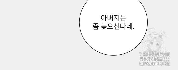 내 남자의 청첩장 56화 56
