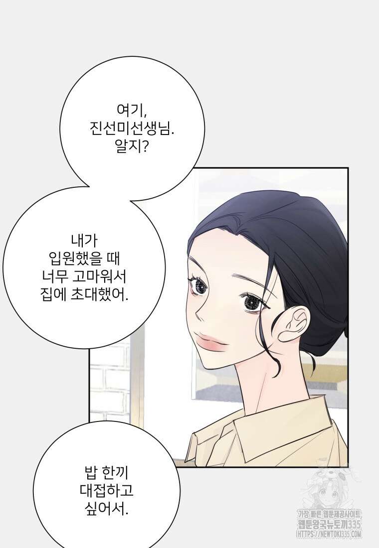 내 남자의 청첩장 56화 57