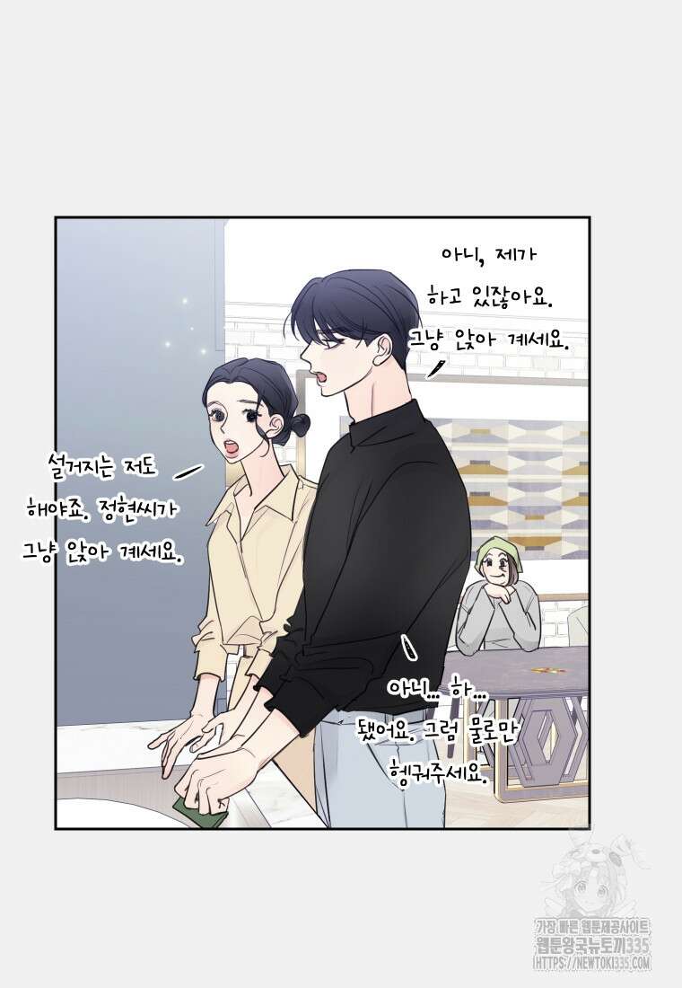 내 남자의 청첩장 56화 62