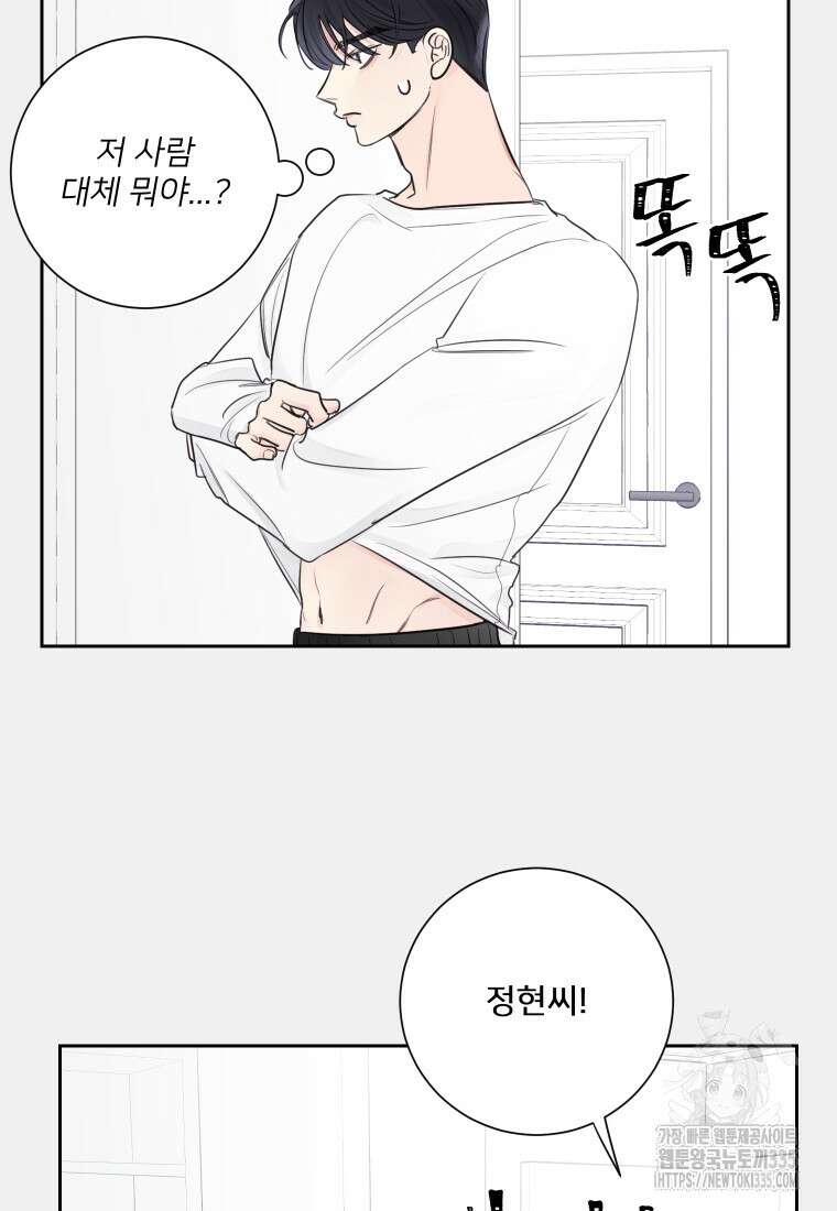 내 남자의 청첩장 56화 65