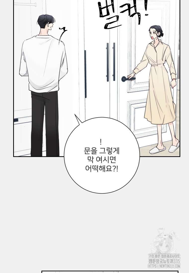 내 남자의 청첩장 56화 66