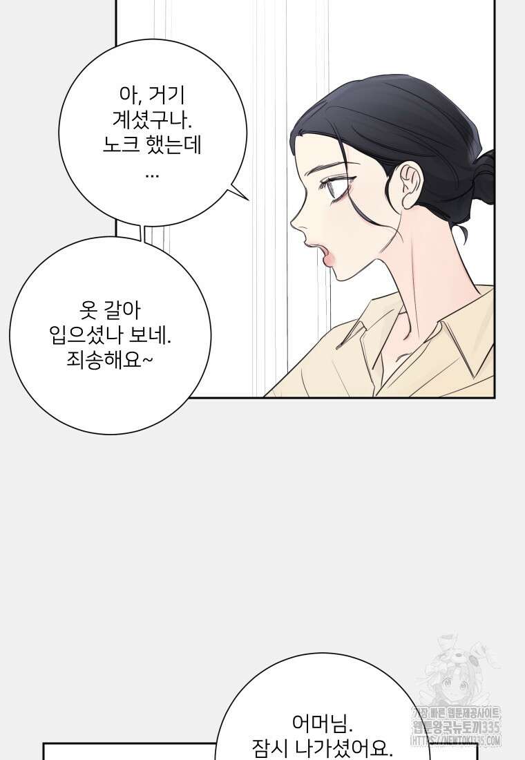 내 남자의 청첩장 56화 67