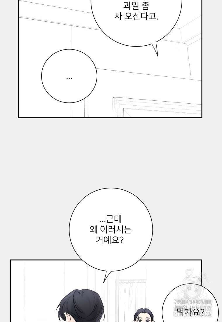 내 남자의 청첩장 56화 68