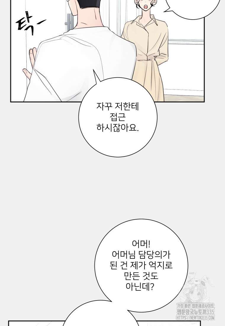 내 남자의 청첩장 56화 69