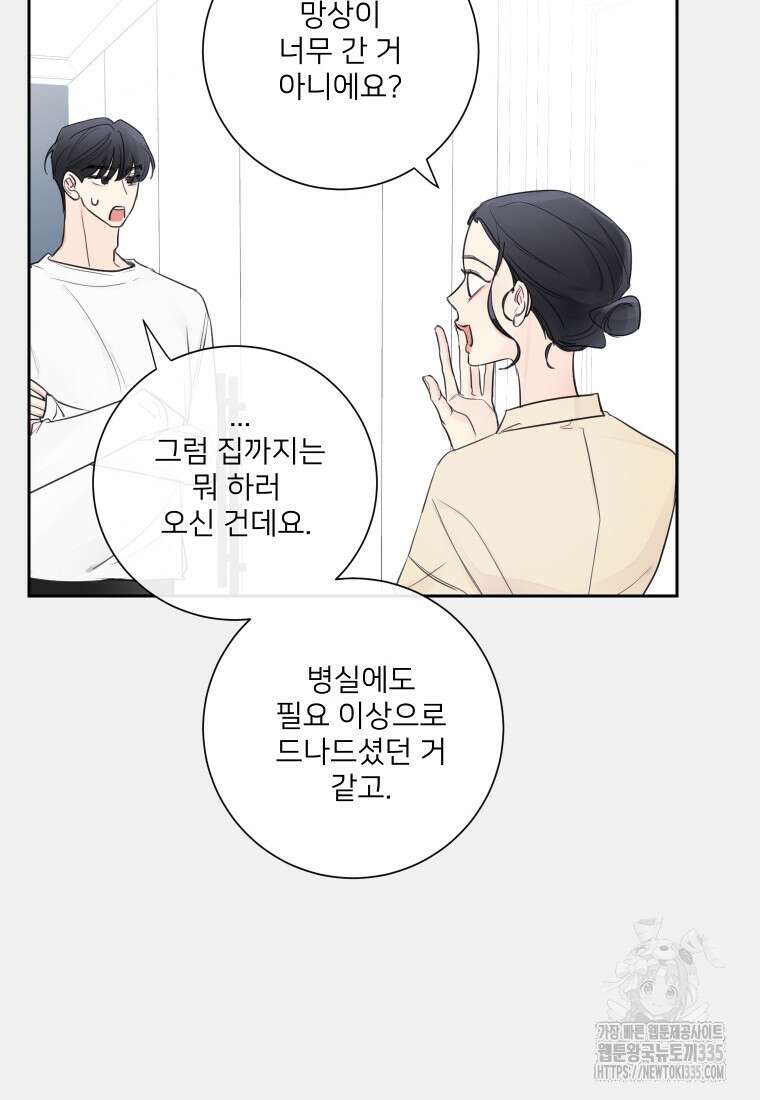 내 남자의 청첩장 56화 70
