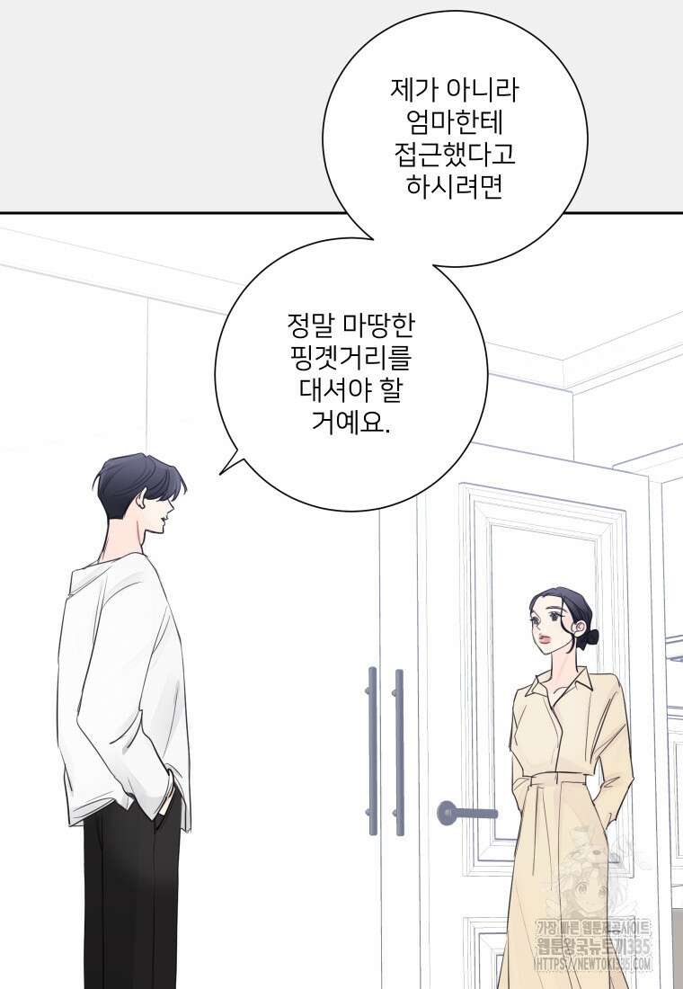 내 남자의 청첩장 56화 71