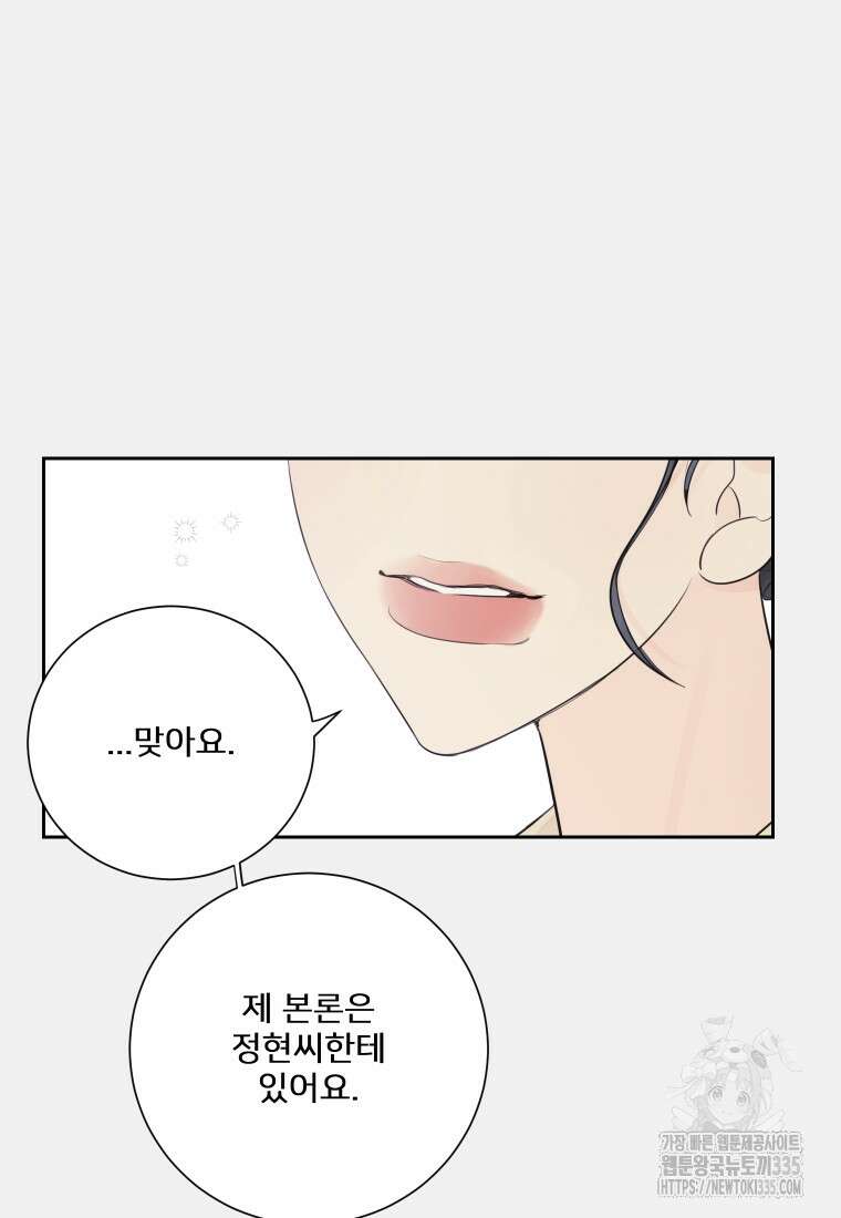 내 남자의 청첩장 56화 73