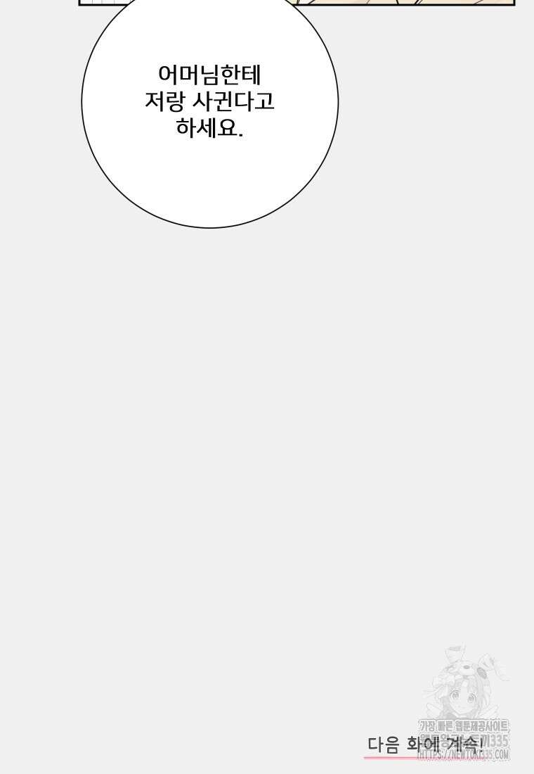 내 남자의 청첩장 56화 75