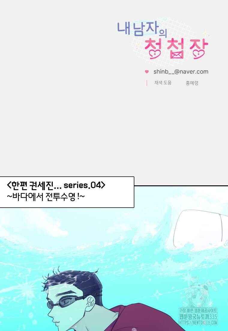 내 남자의 청첩장 56화 76