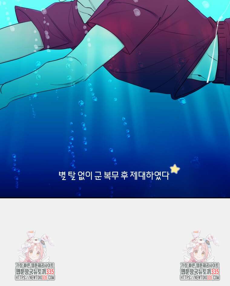 내 남자의 청첩장 56화 77