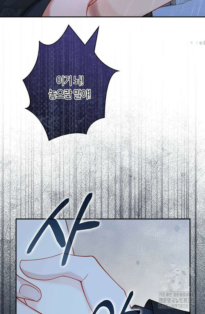 여주와 남주의 아이들을 키우게 되었습니다 40화 8