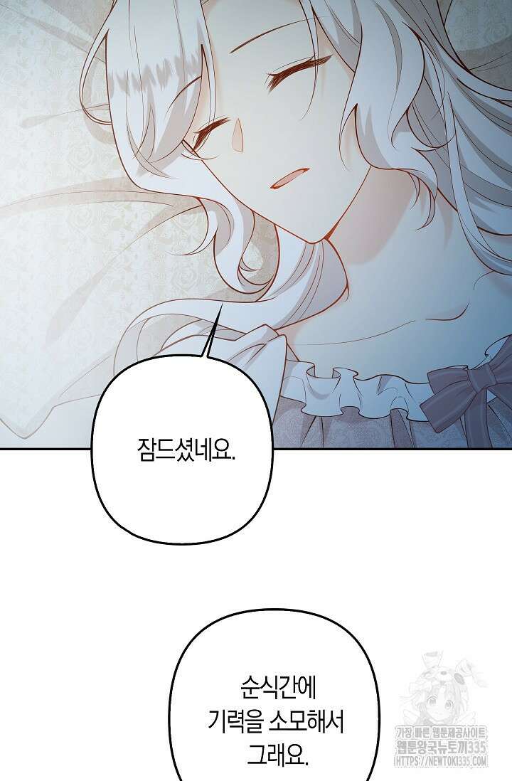 여주와 남주의 아이들을 키우게 되었습니다 40화 14