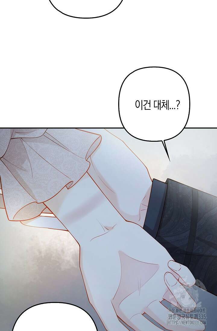 여주와 남주의 아이들을 키우게 되었습니다 40화 16