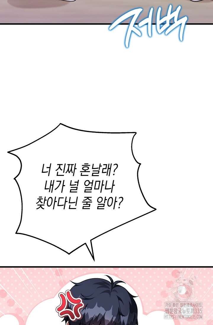 나의 수컷 강아지 36화 4