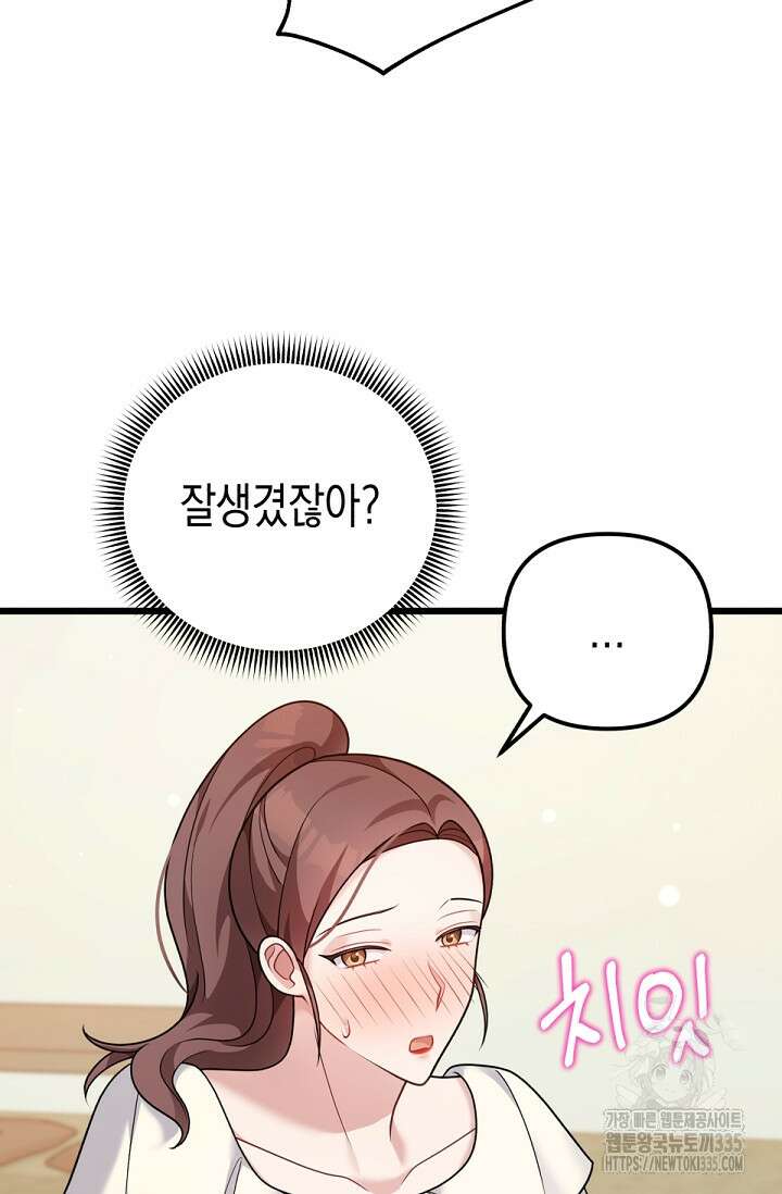 나의 수컷 강아지 36화 6