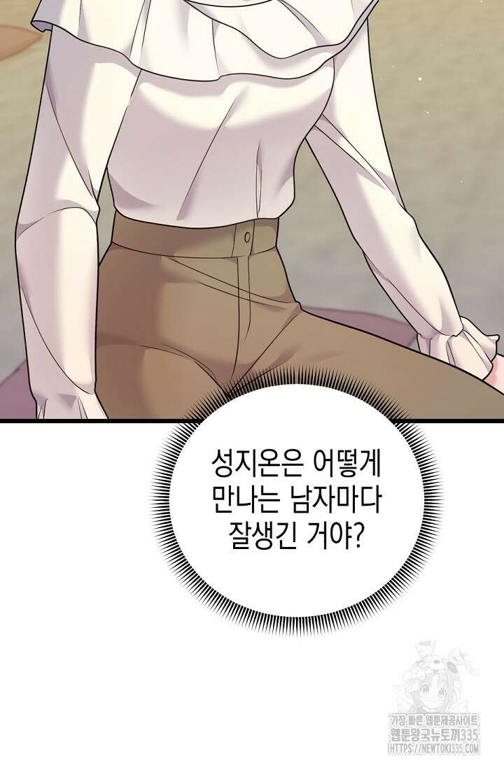 나의 수컷 강아지 36화 7