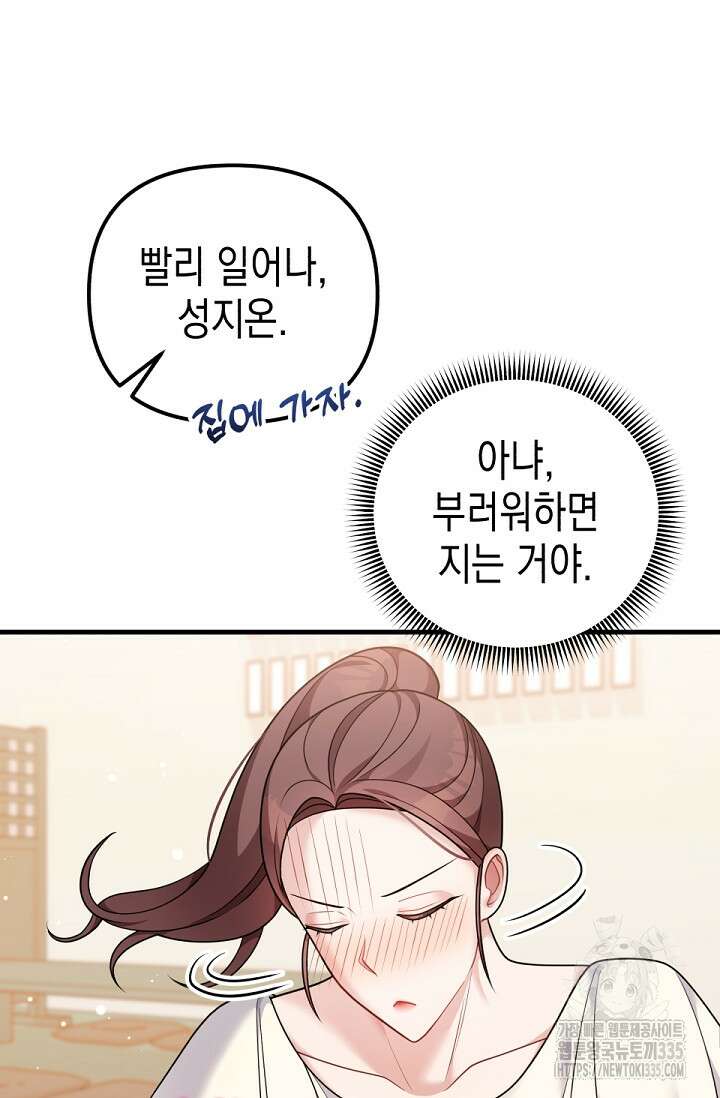 나의 수컷 강아지 36화 8