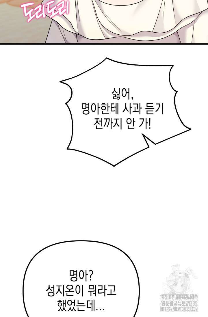 나의 수컷 강아지 36화 9