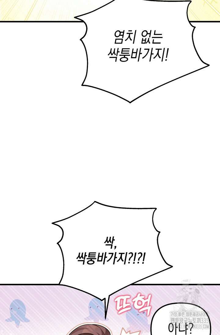 나의 수컷 강아지 36화 12