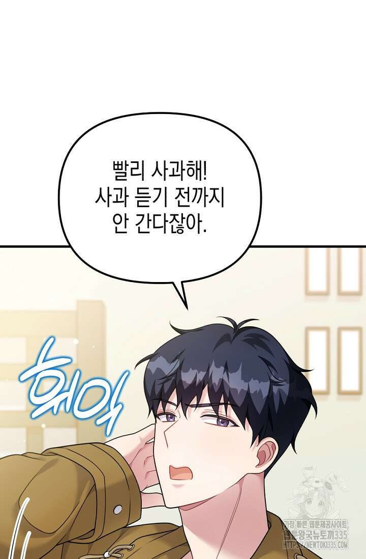 나의 수컷 강아지 36화 14