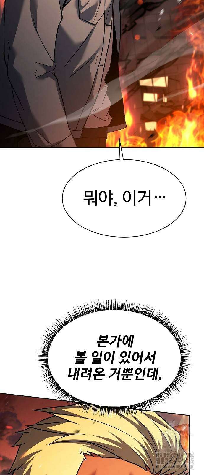 성좌들이 내 제자 66화 4