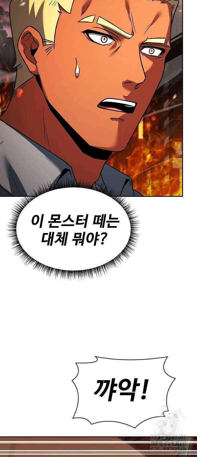 성좌들이 내 제자 66화 5