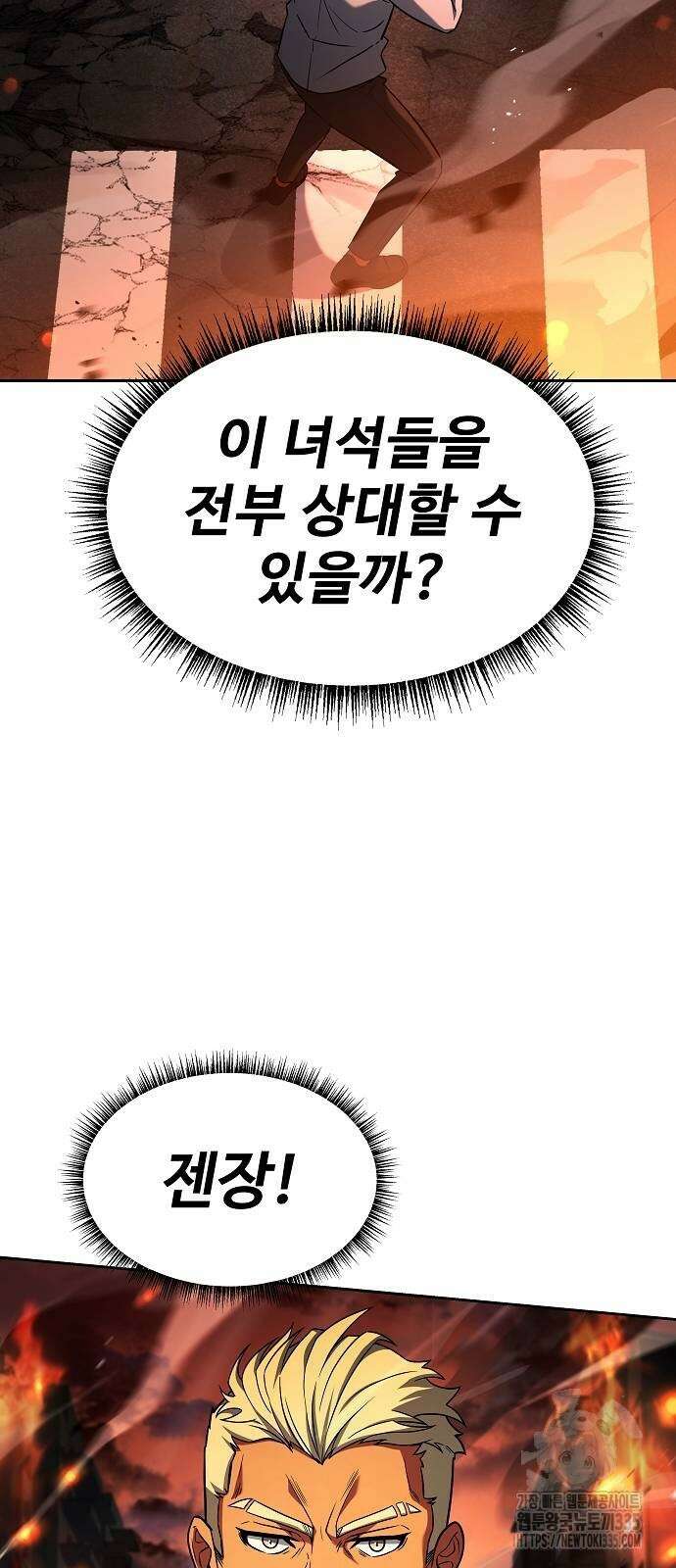 성좌들이 내 제자 66화 18