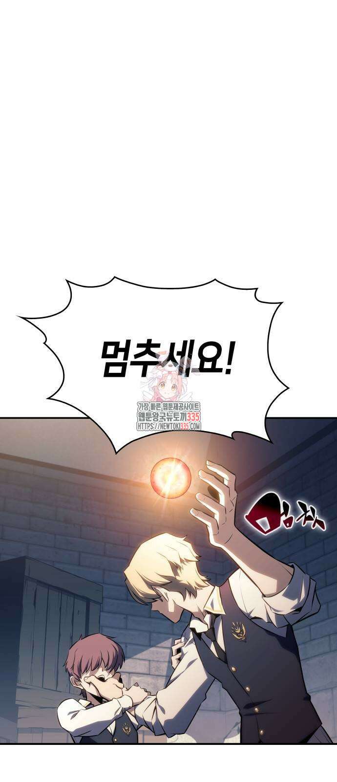 회귀한 공작가의 막내도련님은 암살자 20화 1