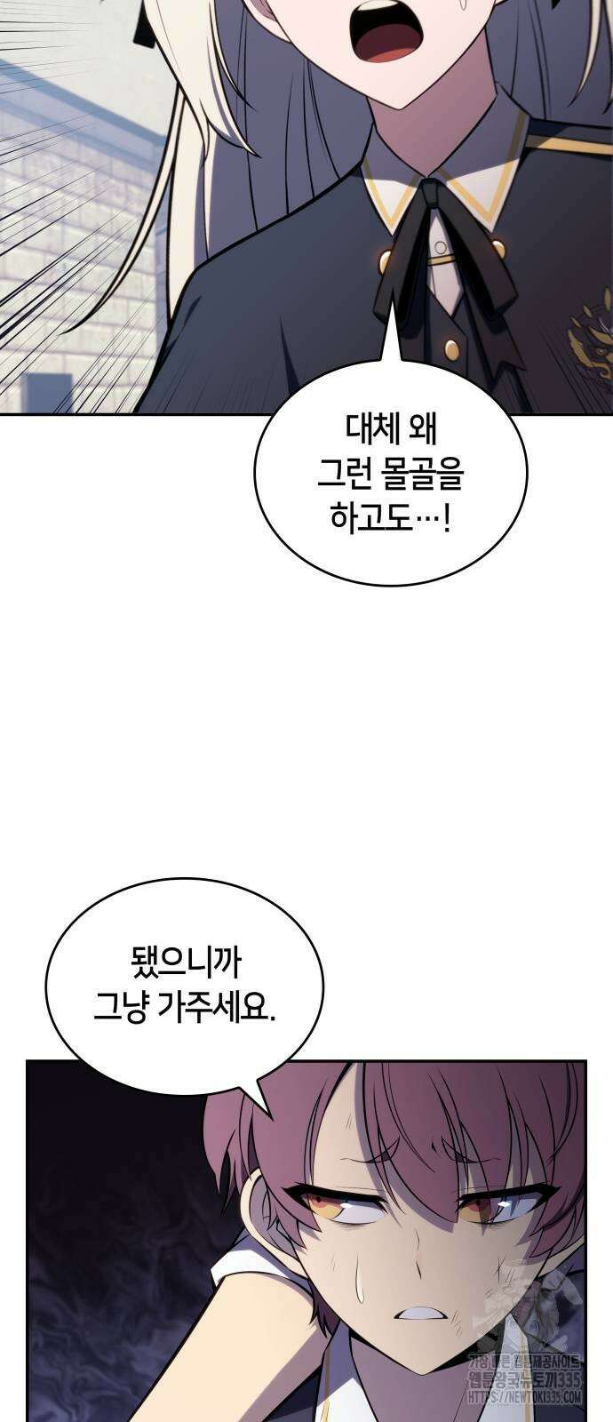 회귀한 공작가의 막내도련님은 암살자 20화 15