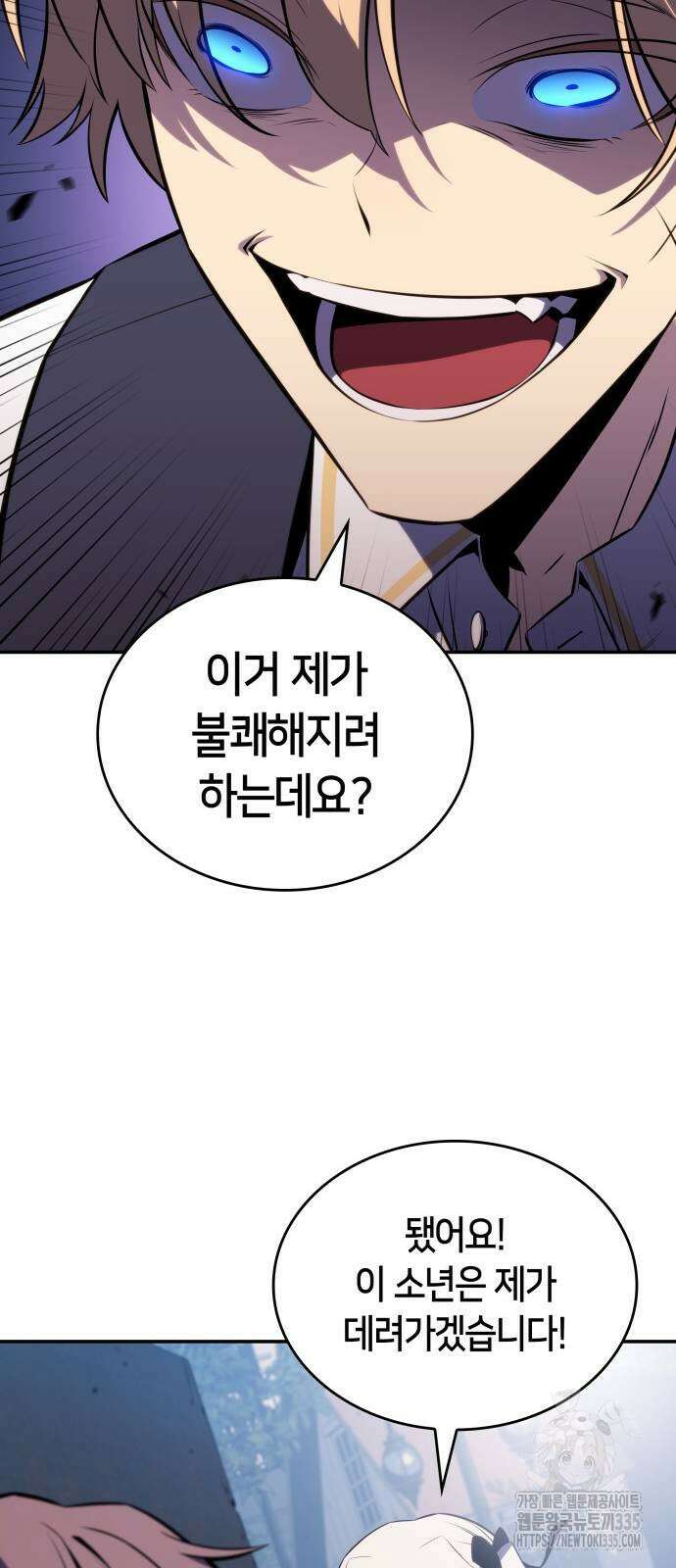 회귀한 공작가의 막내도련님은 암살자 20화 17