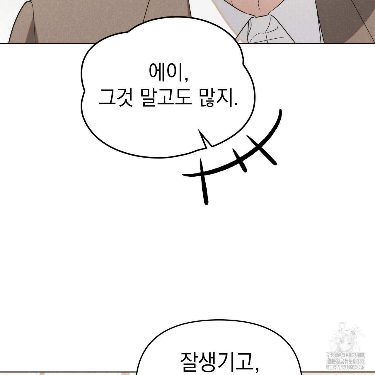언더커버 달링 15화 5