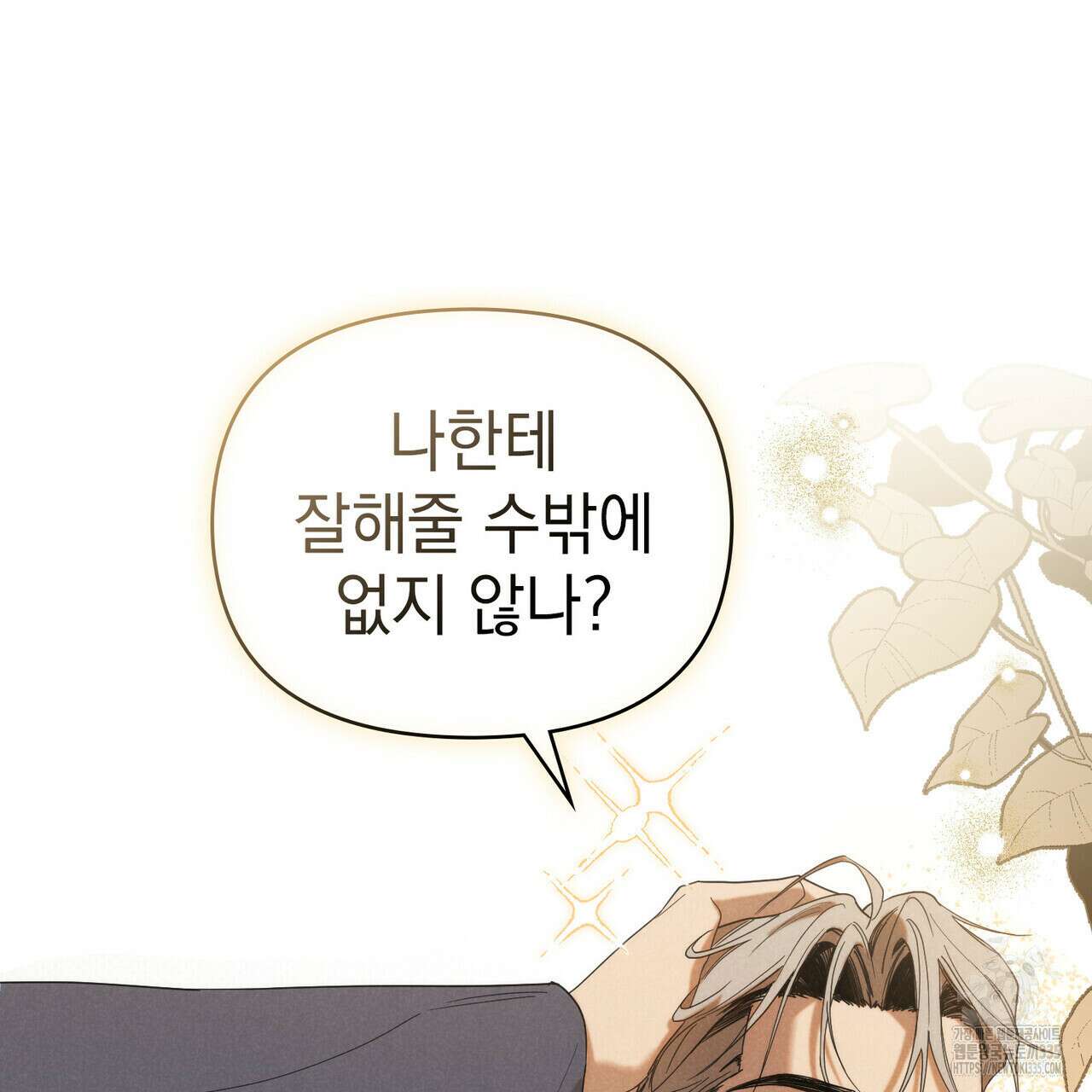 언더커버 달링 15화 7