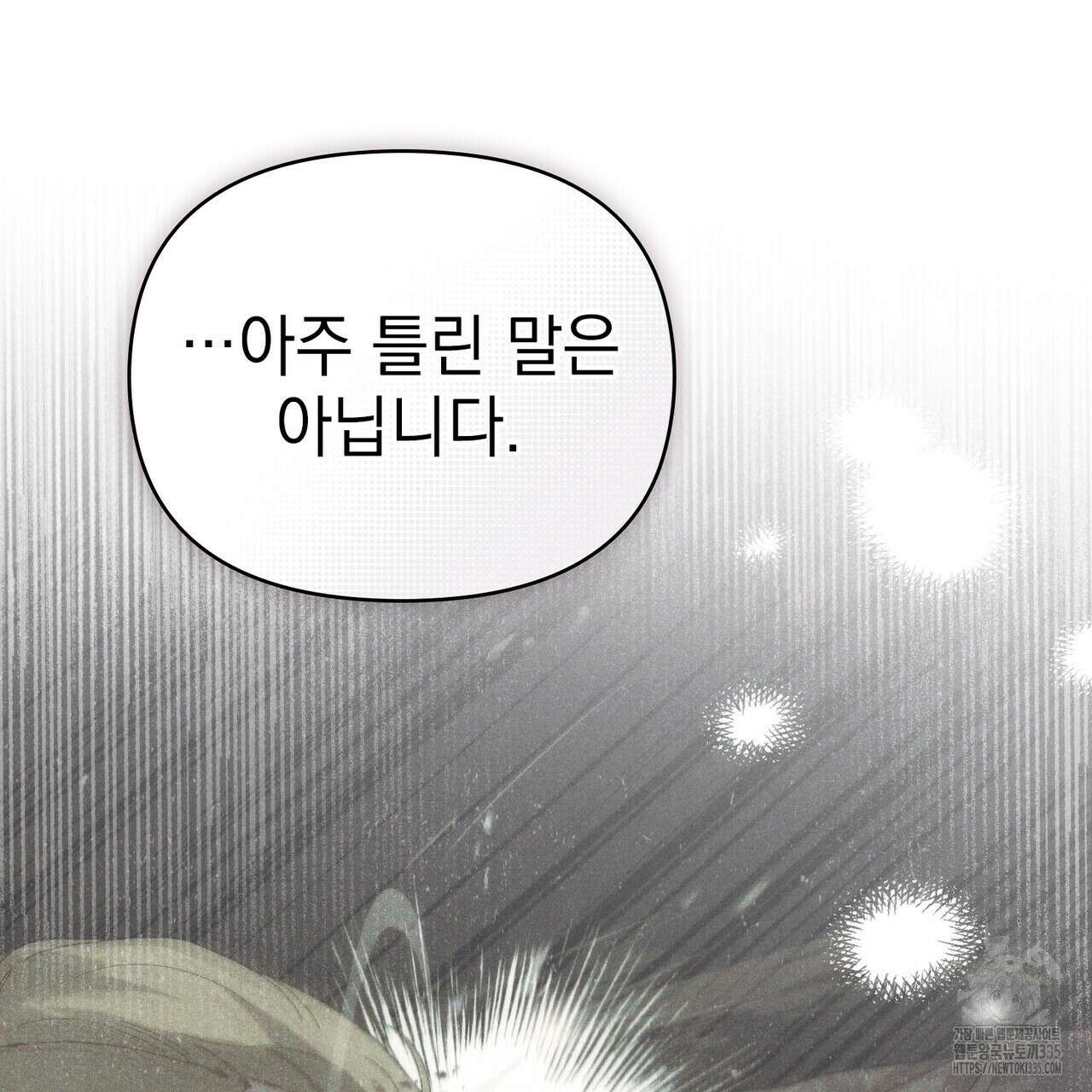 언더커버 달링 15화 19