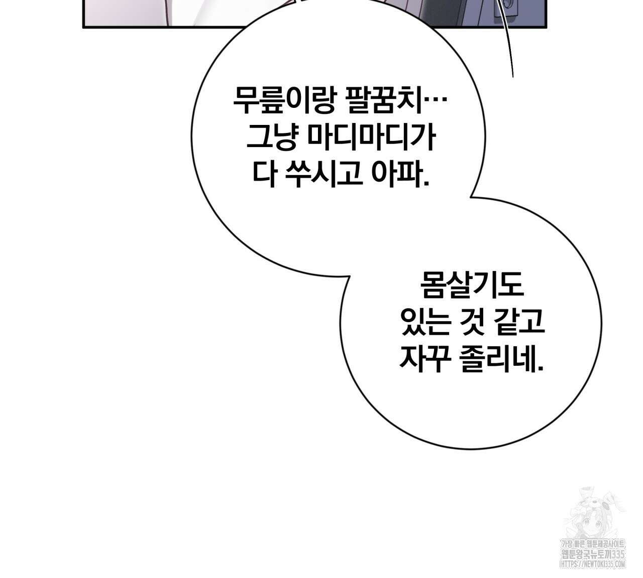 조폭인 내가 고등학생이 되었습니다 24화 12