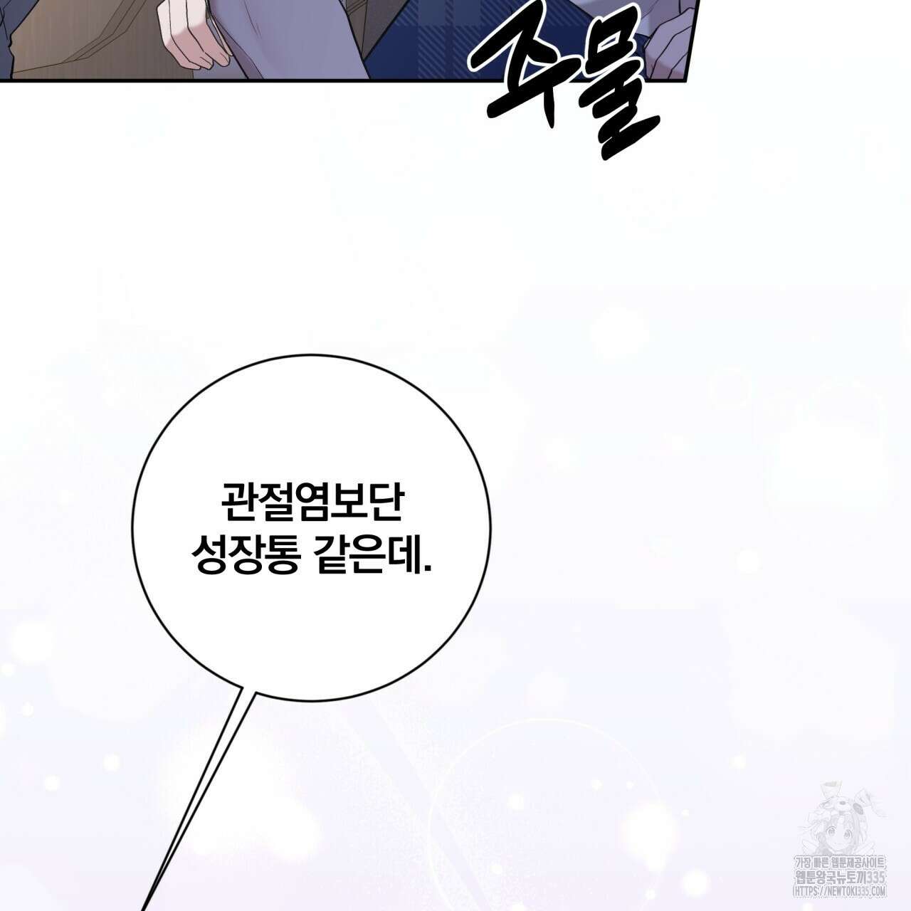 조폭인 내가 고등학생이 되었습니다 24화 20