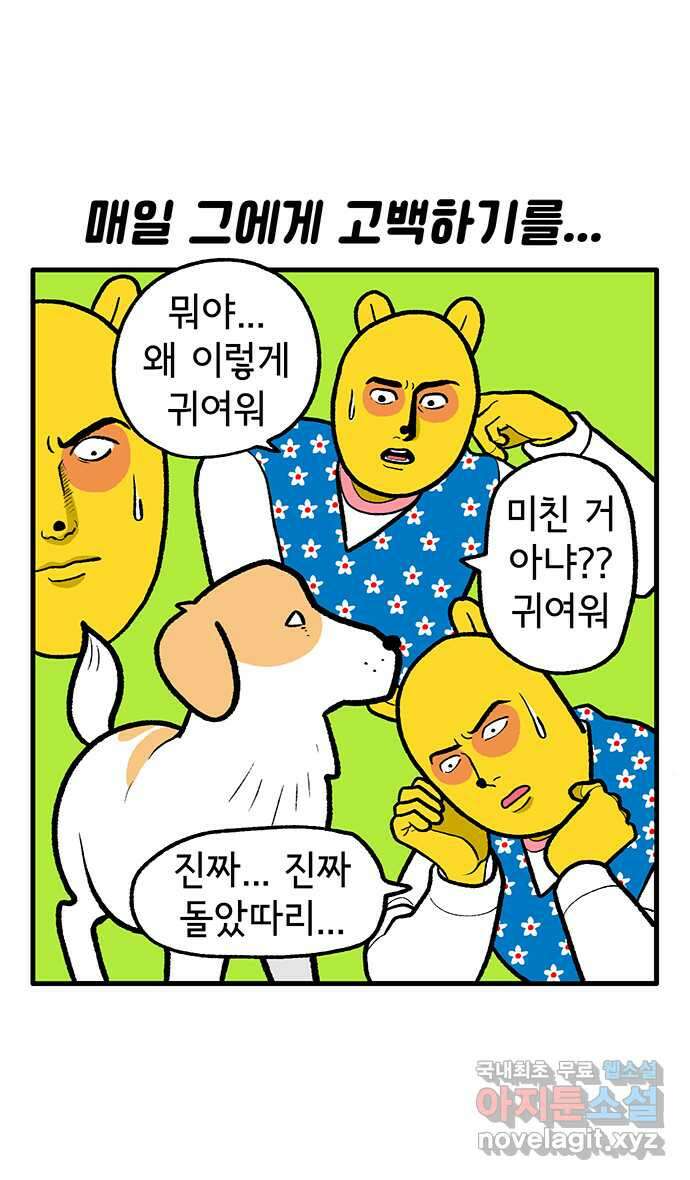 루루라라 우리네 인생 155화 우리 집 강아지가 제일 귀엽다 1