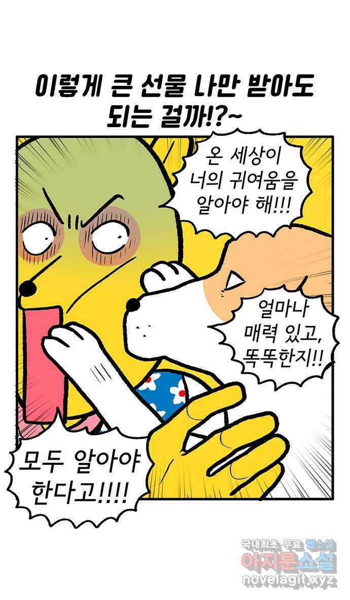 루루라라 우리네 인생 155화 우리 집 강아지가 제일 귀엽다 2