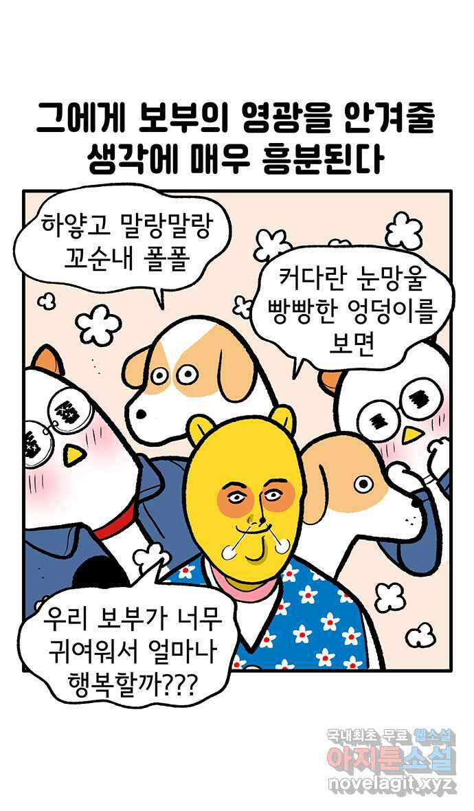 루루라라 우리네 인생 155화 우리 집 강아지가 제일 귀엽다 6
