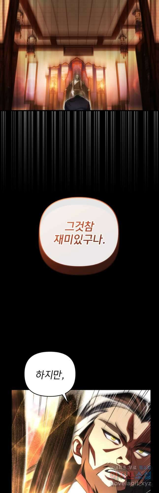 만 년 만에 귀환한 플레이어 78화 4