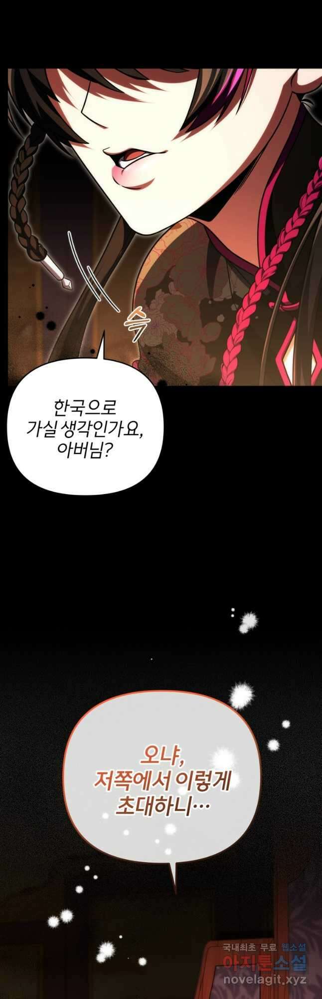 만 년 만에 귀환한 플레이어 78화 8