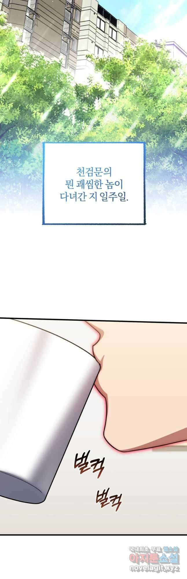 만 년 만에 귀환한 플레이어 78화 12