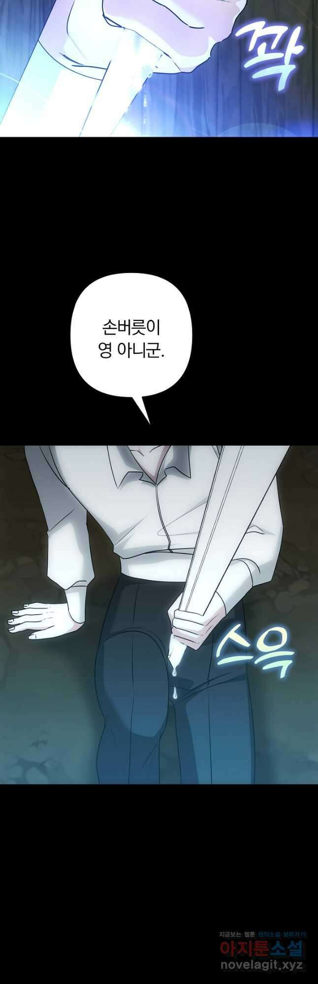 용사가 세계의 주적이라는데요! 55화 4